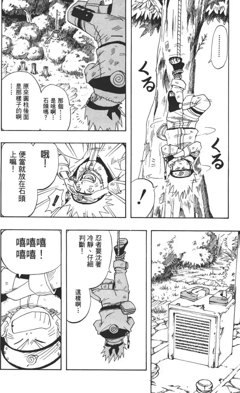 火影忍者_h 第01卷 第175页