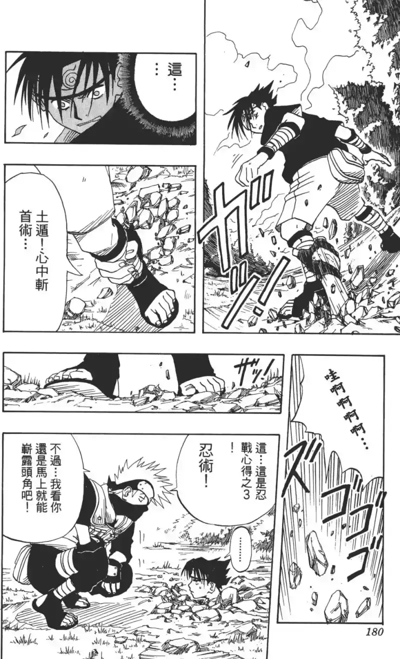 火影忍者_h 第01卷 第179页