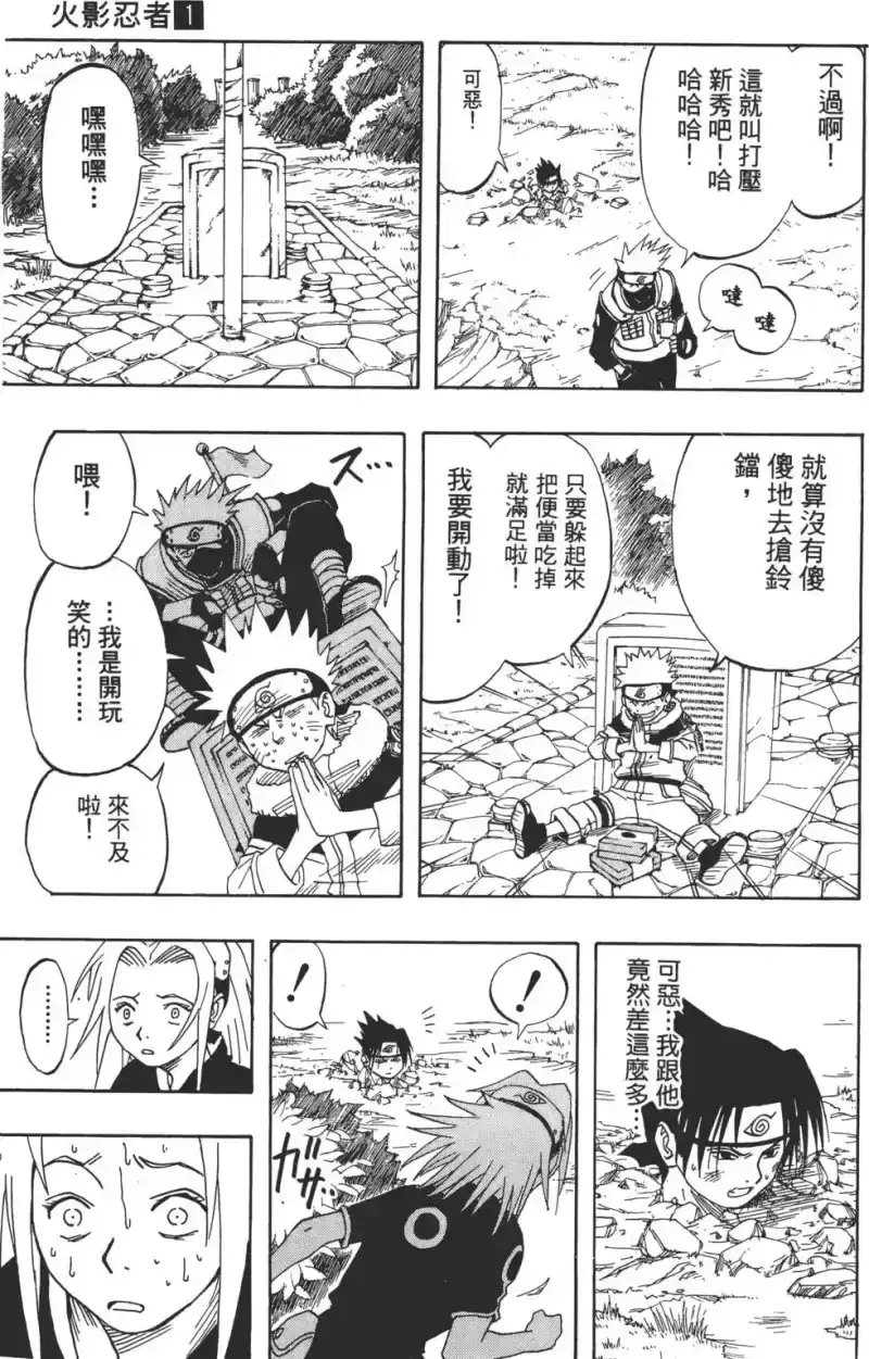 火影忍者_h 第01卷 第180页