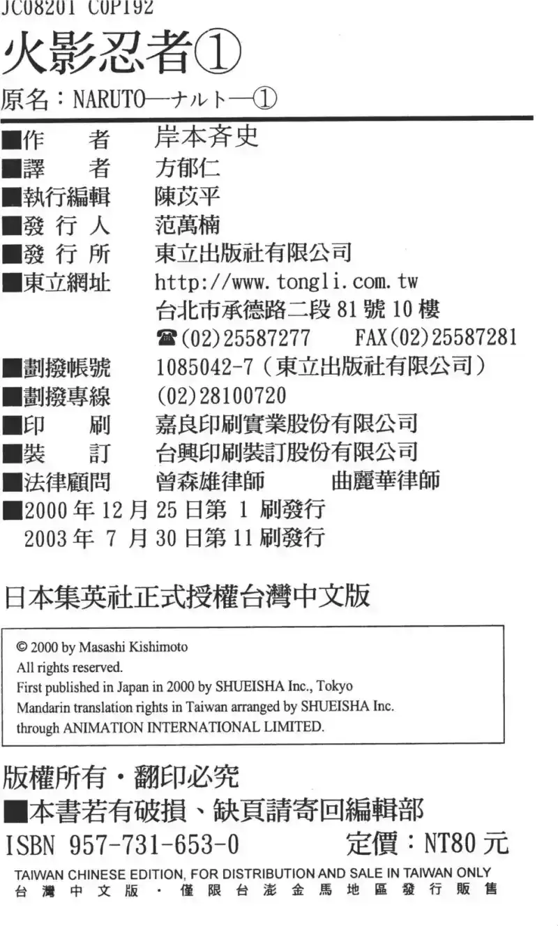 火影忍者_h 第01卷 第189页