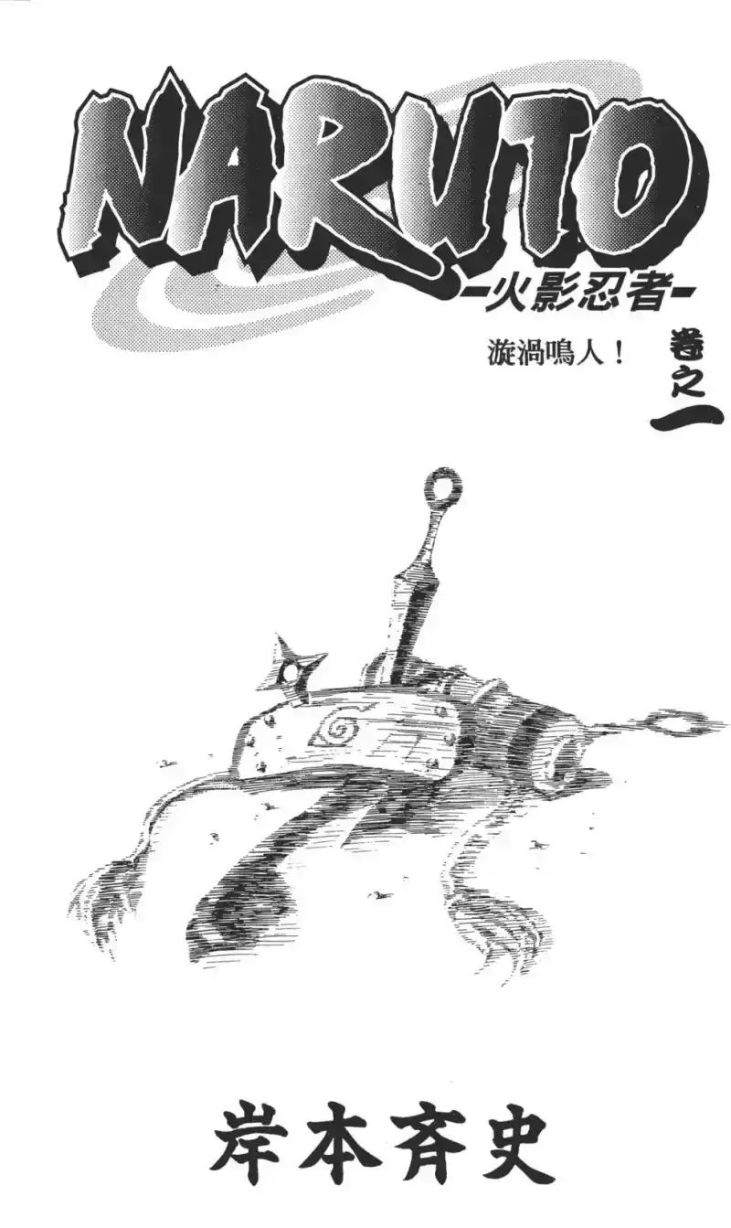 火影忍者_h 第01卷 第2页