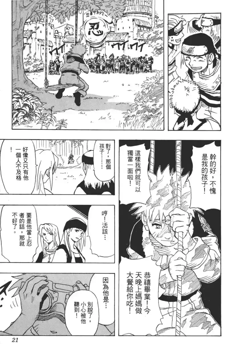 火影忍者_h 第01卷 第20页