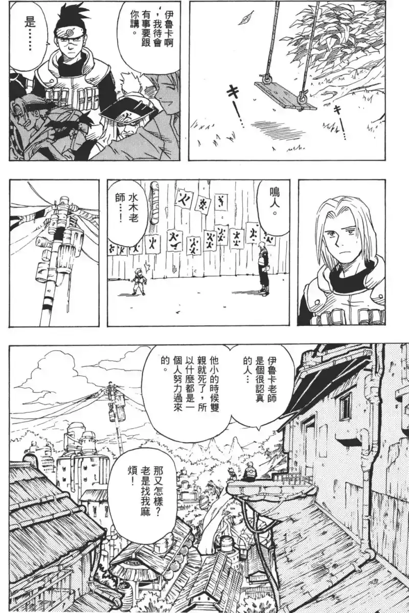 火影忍者_h 第01卷 第21页