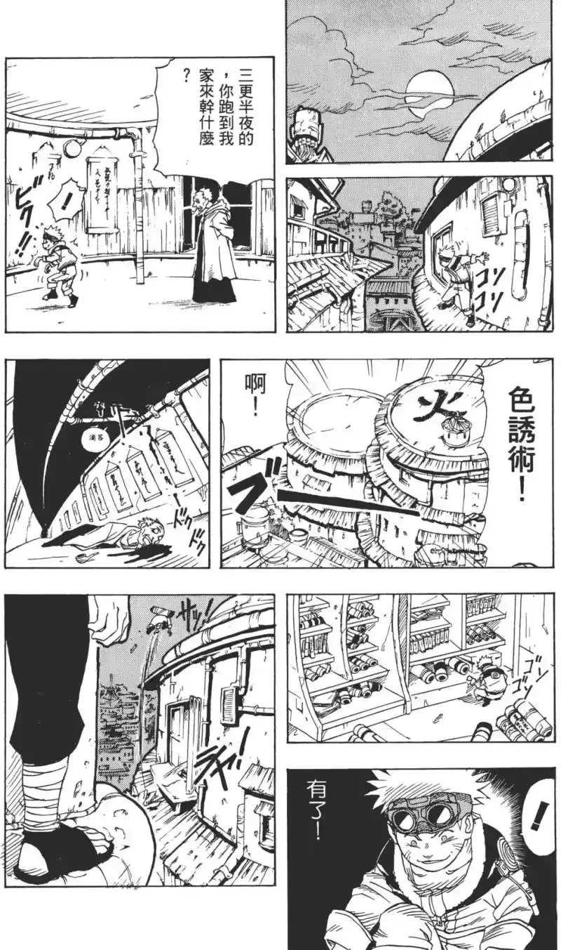 火影忍者_h 第01卷 第23页