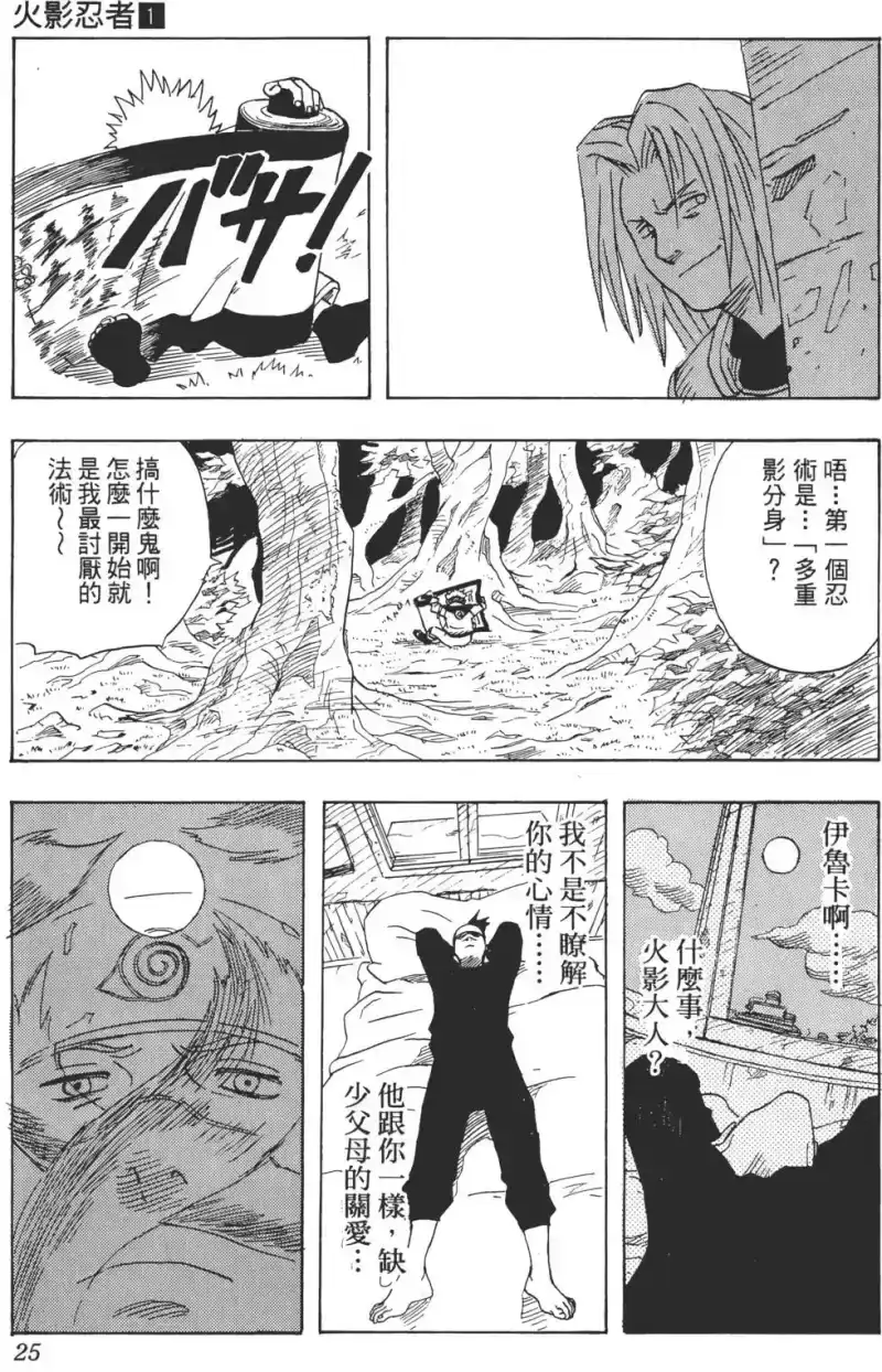 火影忍者_h 第01卷 第24页