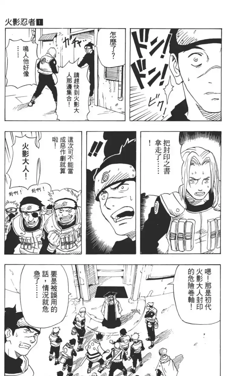 火影忍者_h 第01卷 第26页