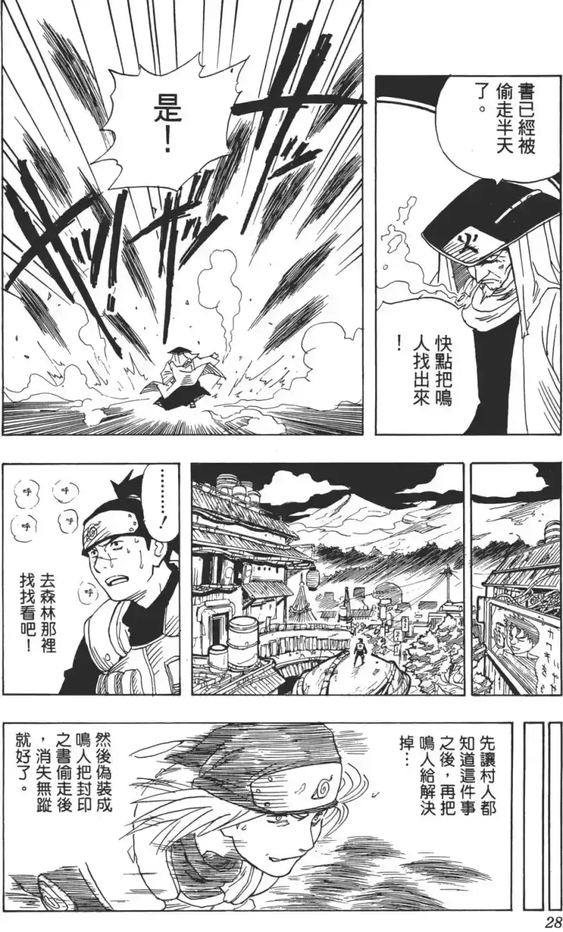 火影忍者_h 第01卷 第27页