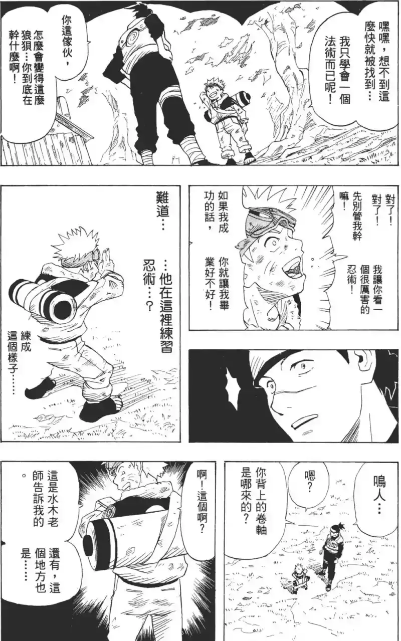 火影忍者_h 第01卷 第29页