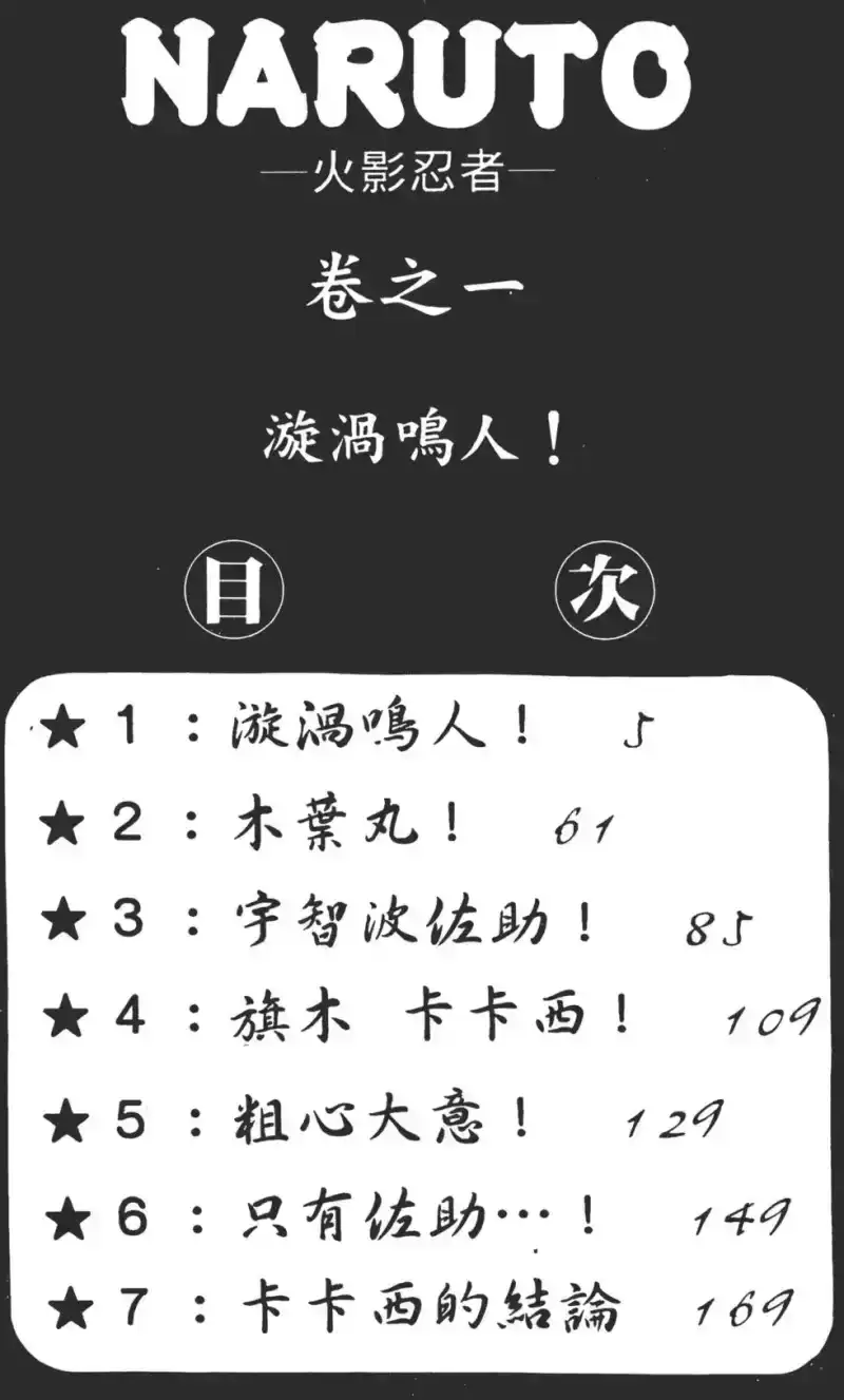 火影忍者_h 第01卷 第3页