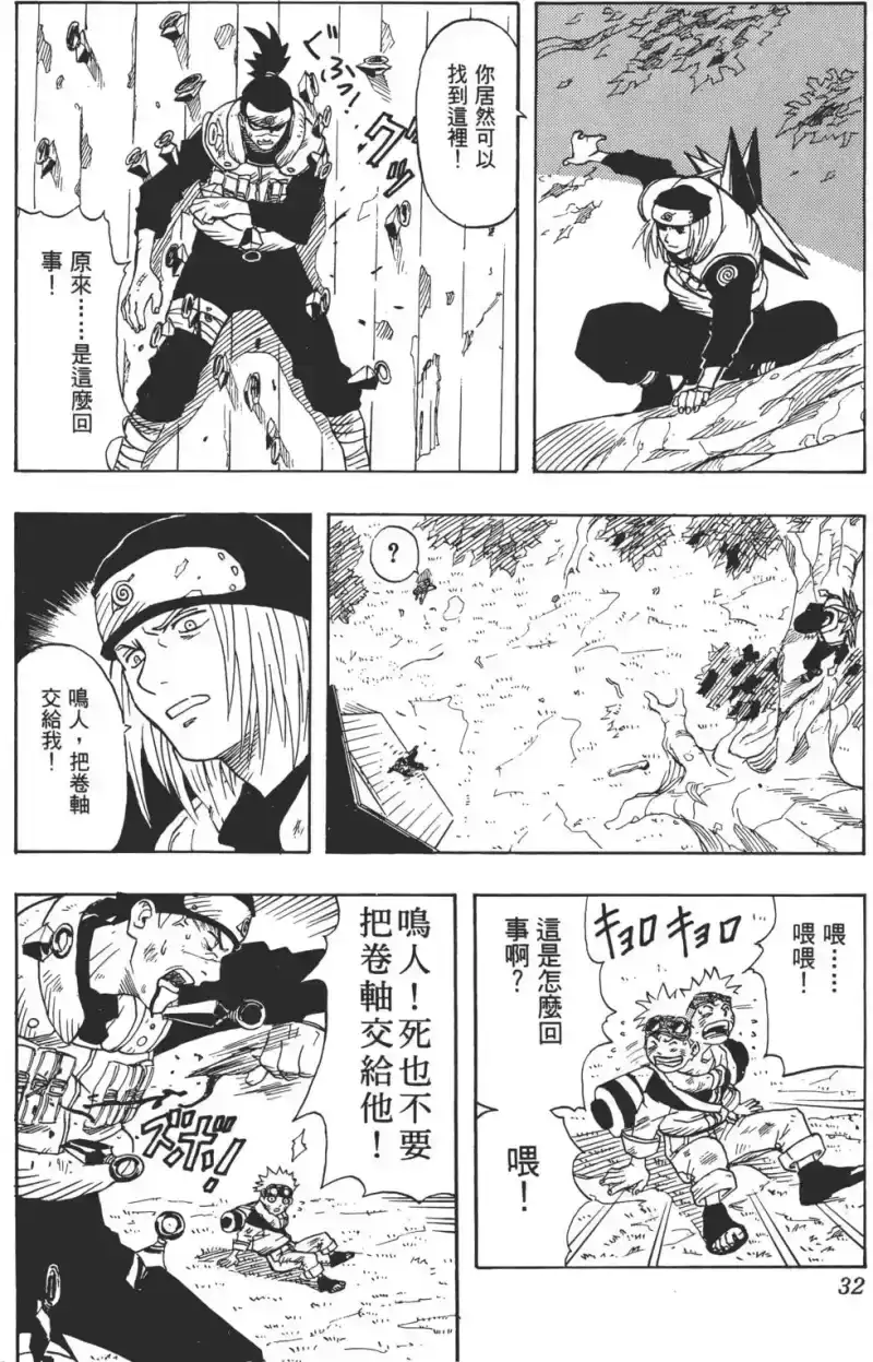 火影忍者_h 第01卷 第31页