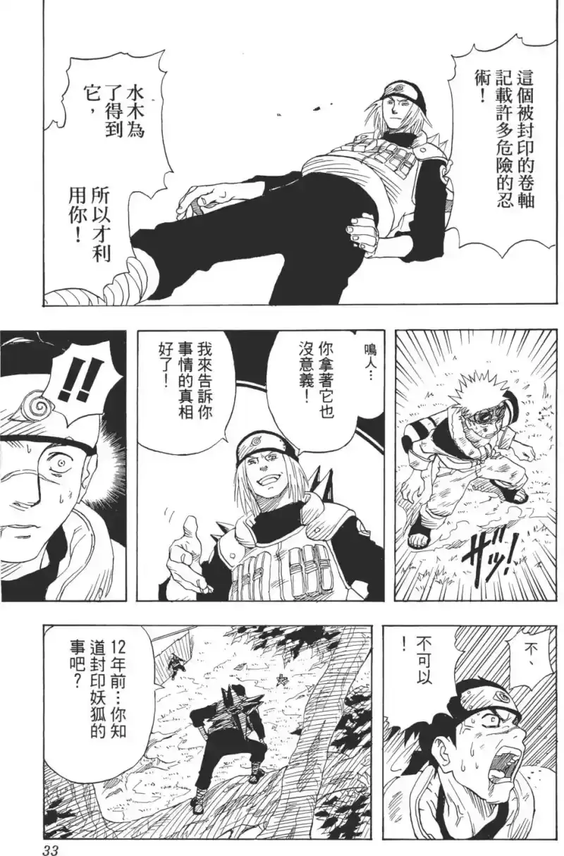 火影忍者_h 第01卷 第32页