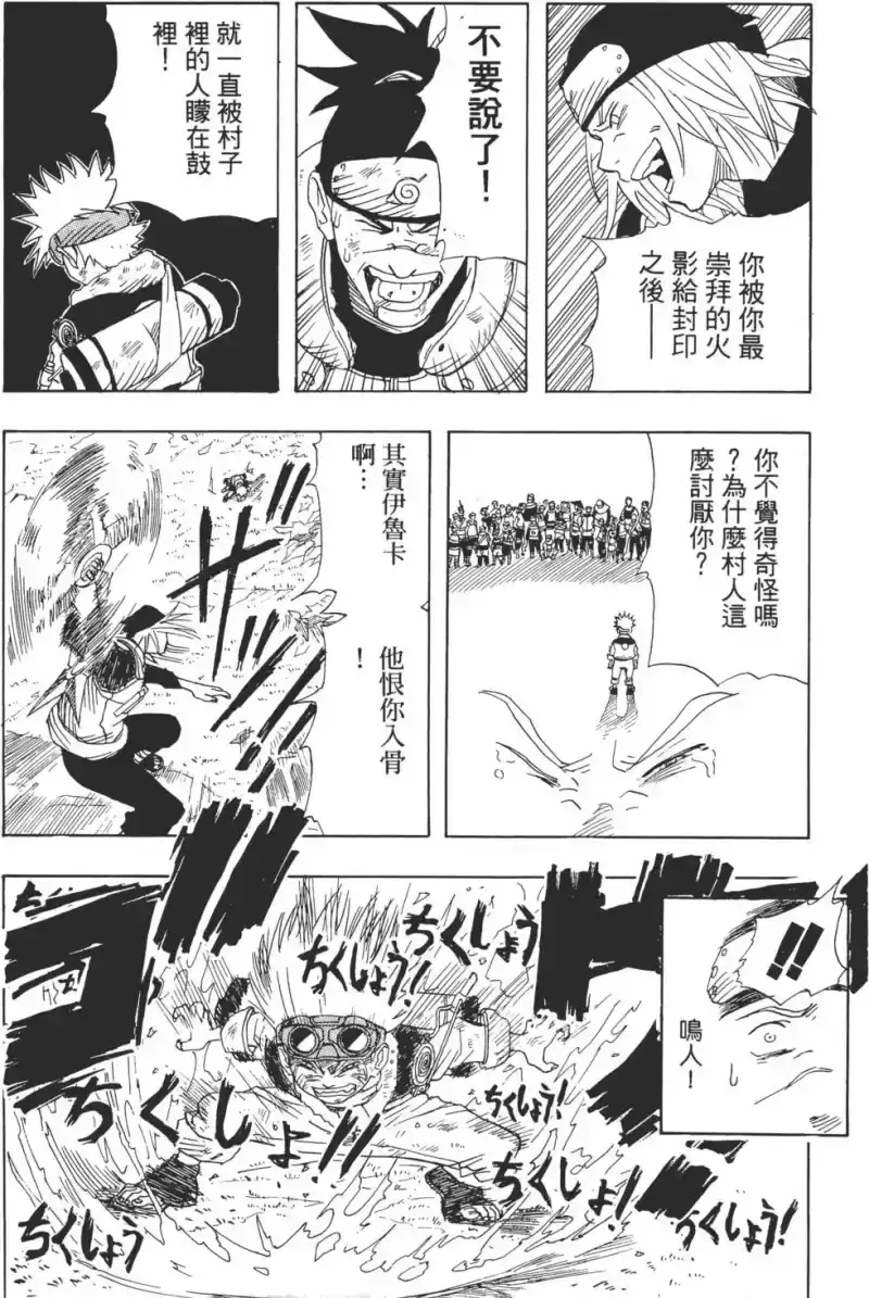 火影忍者_h 第01卷 第35页