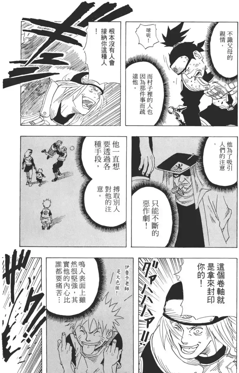 火影忍者_h 第01卷 第36页