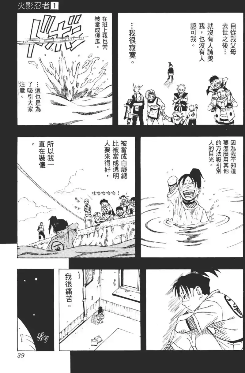 火影忍者_h 第01卷 第38页