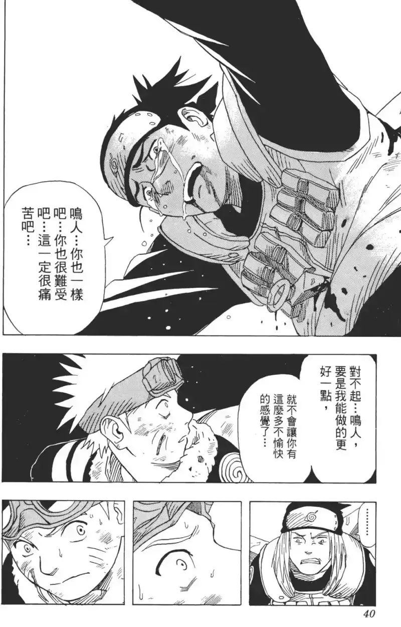 火影忍者_h 第01卷 第39页