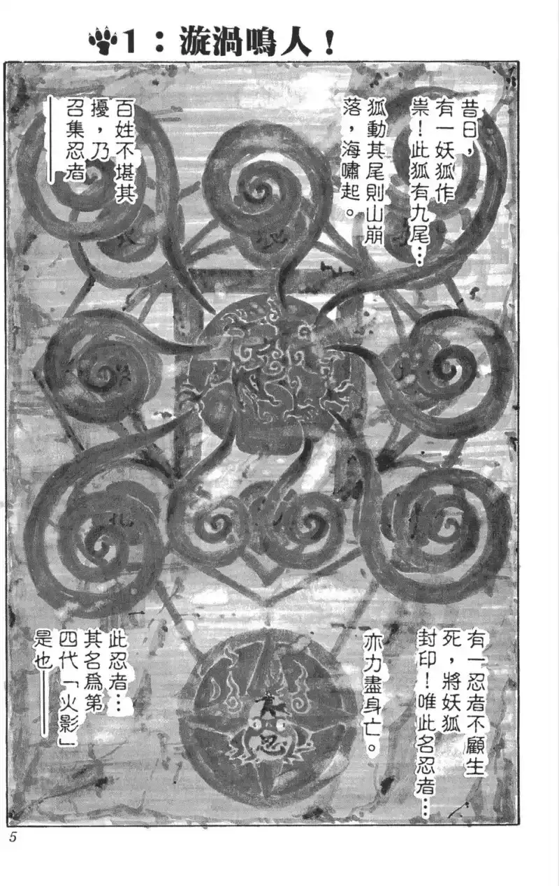 火影忍者_h 第01卷 第4页