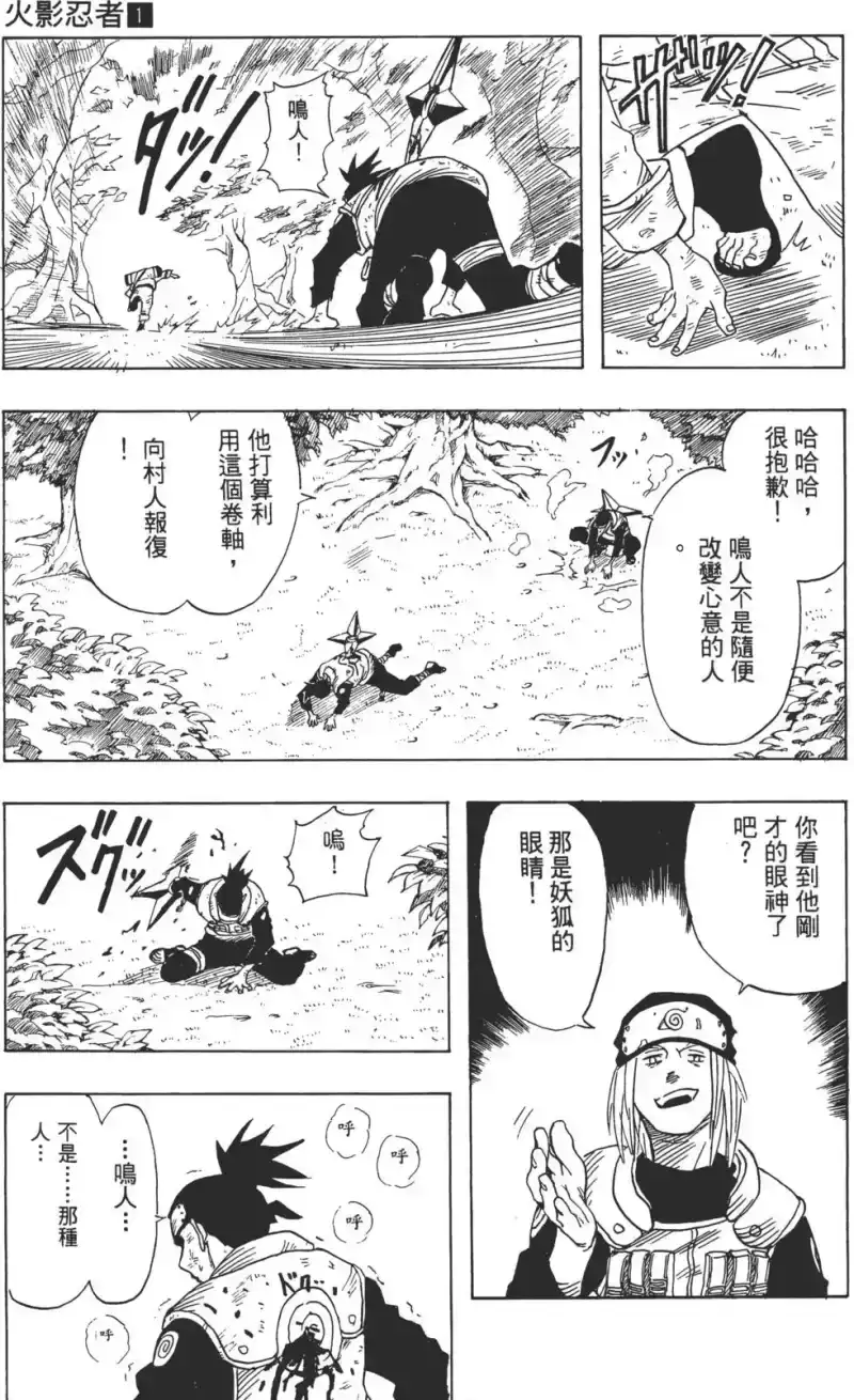 火影忍者_h 第01卷 第40页