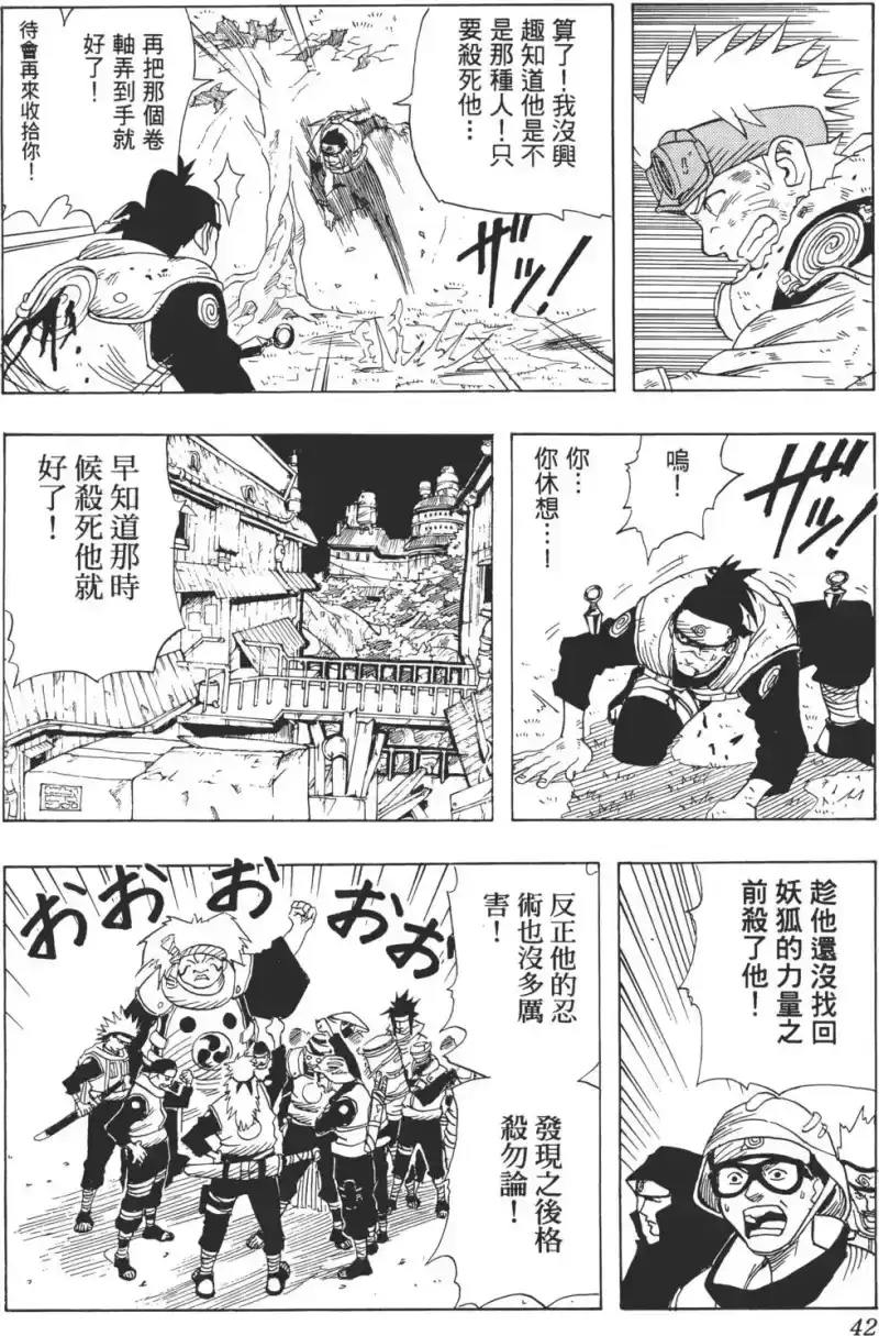 火影忍者_h 第01卷 第41页