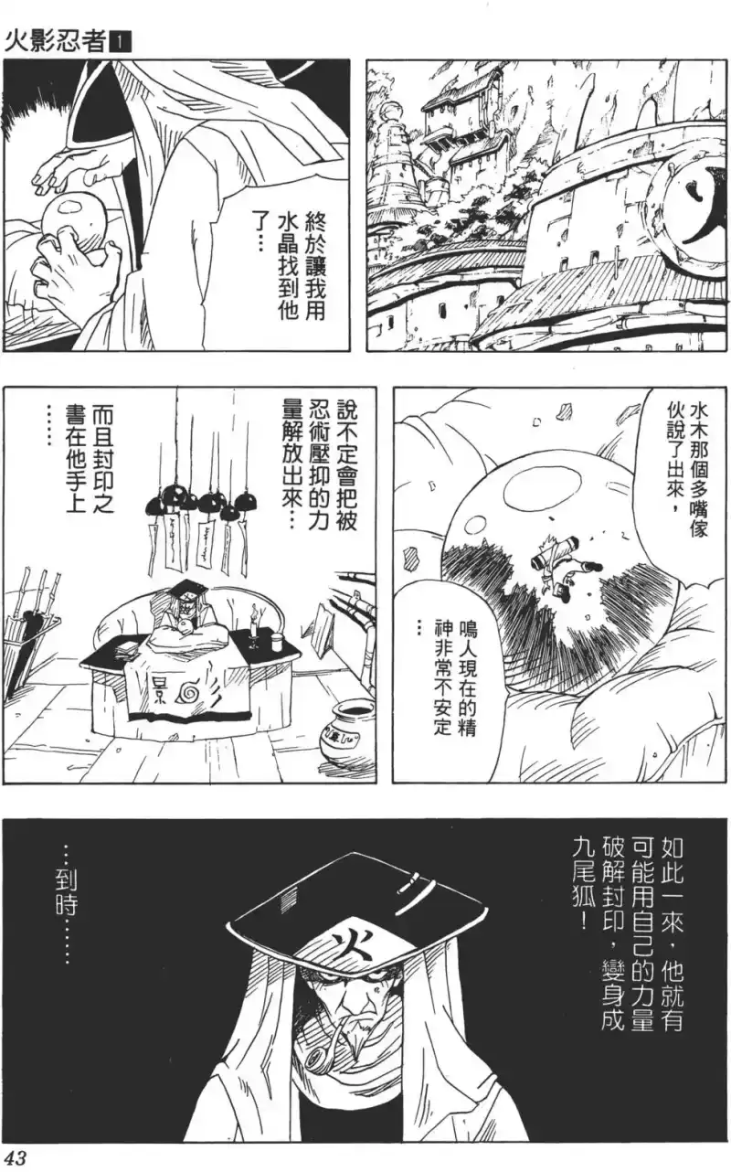 火影忍者_h 第01卷 第42页
