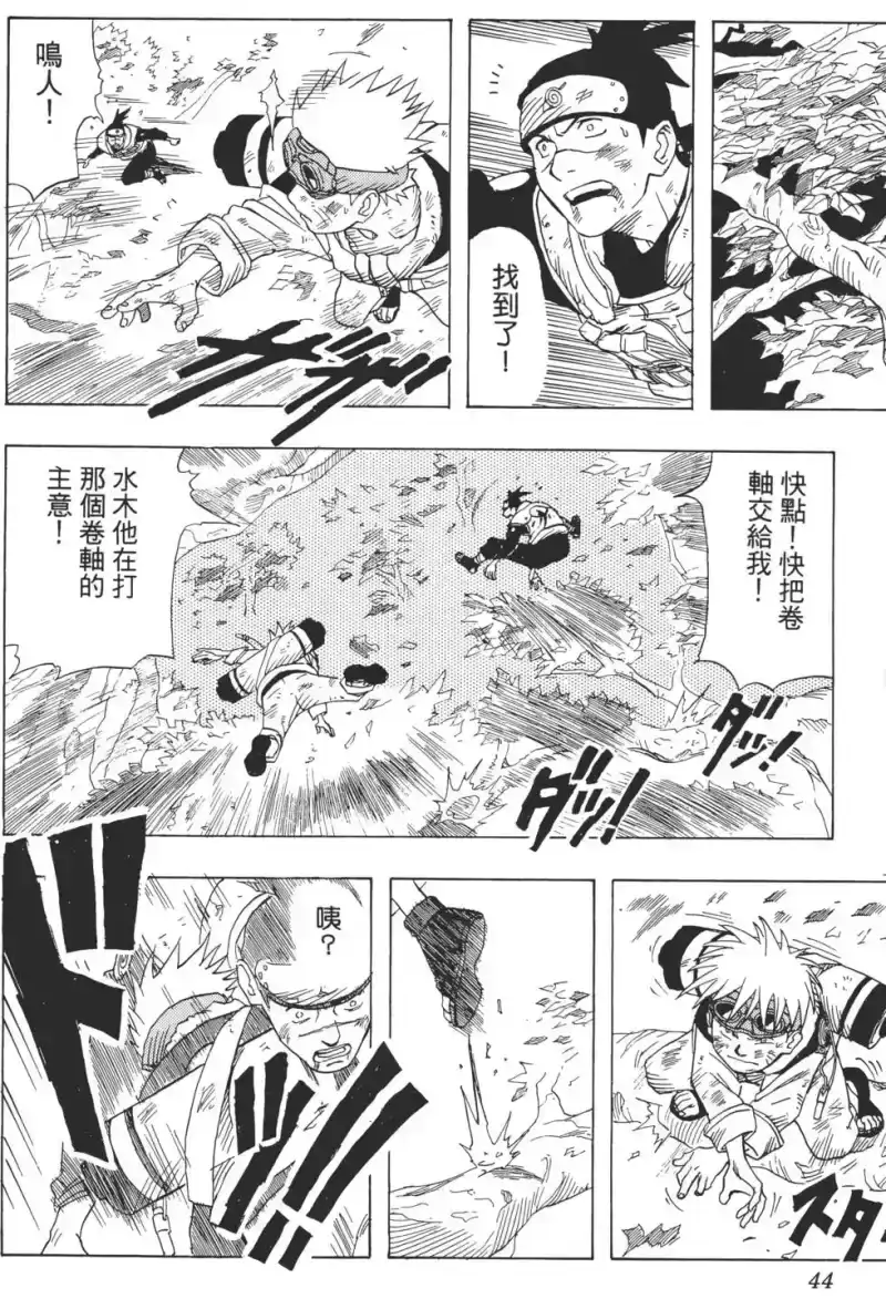 火影忍者_h 第01卷 第43页