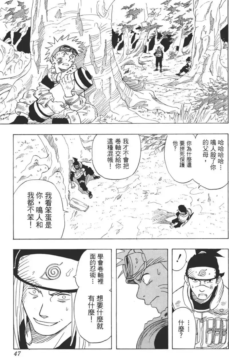 火影忍者_h 第01卷 第46页