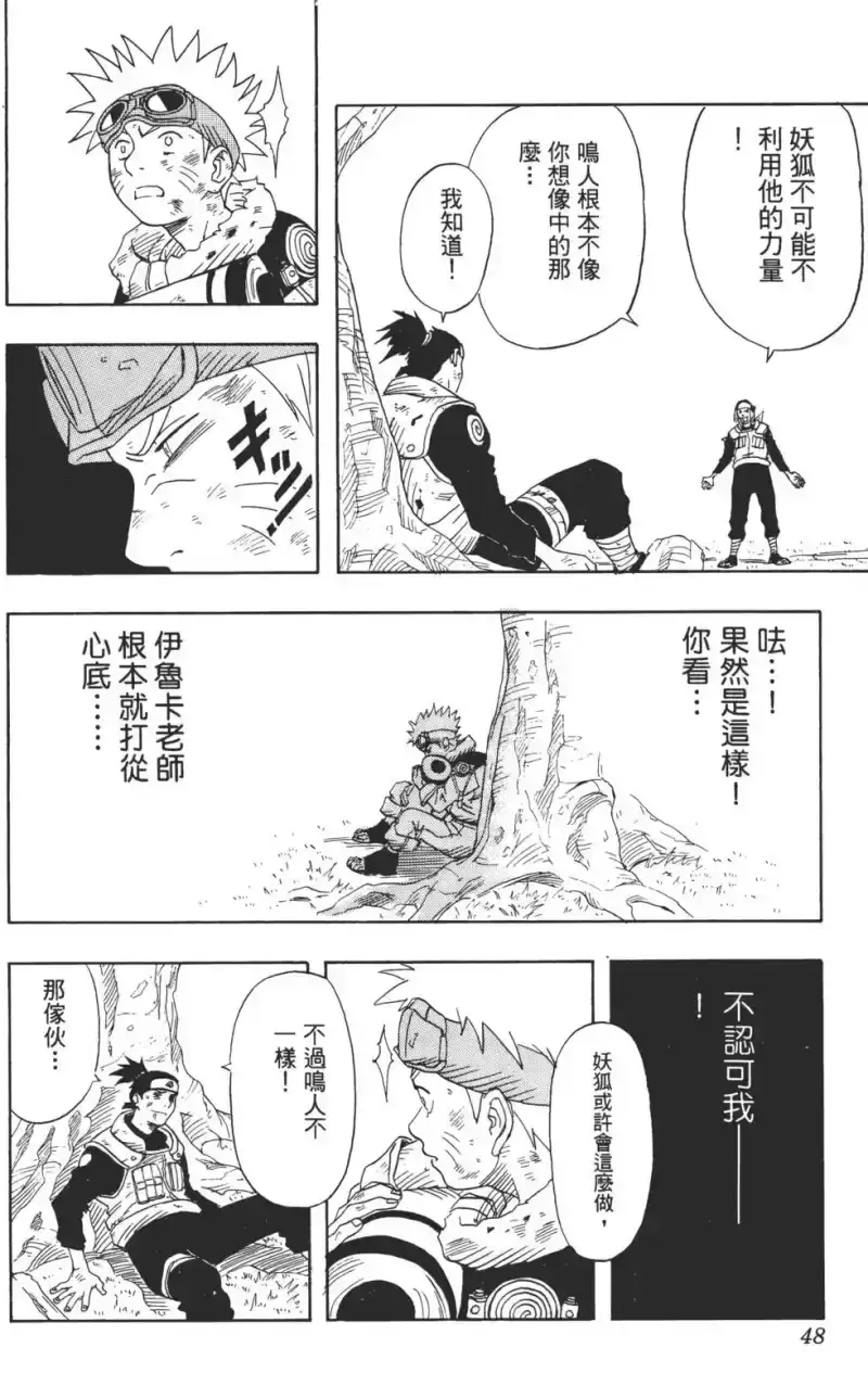 火影忍者_h 第01卷 第47页