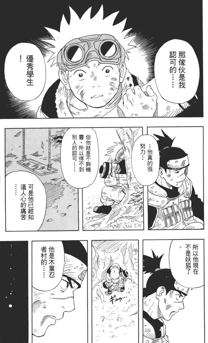 火影忍者_h 第01卷 第48页