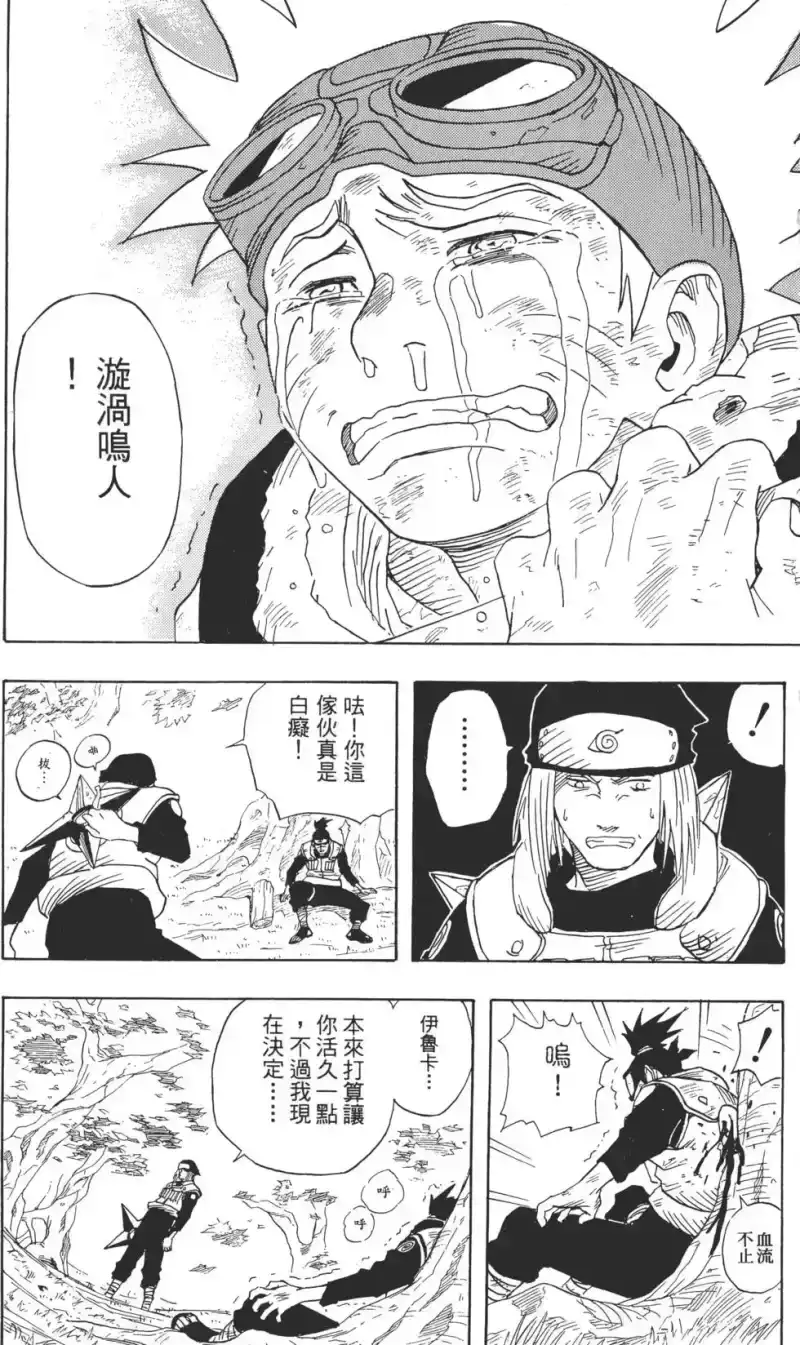 火影忍者_h 第01卷 第49页