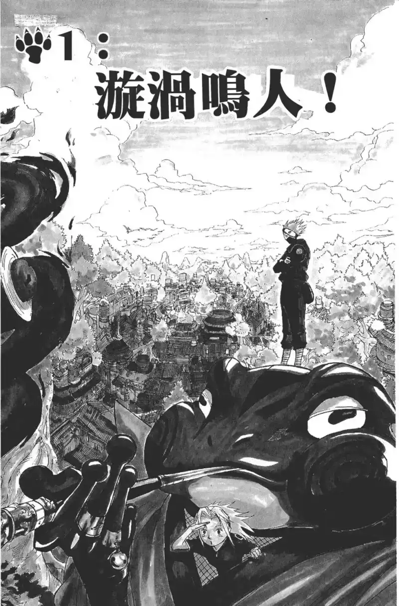 火影忍者_h 第01卷 第5页