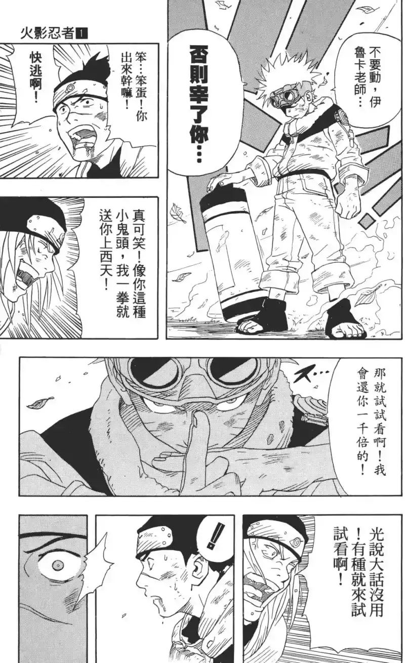 火影忍者_h 第01卷 第52页