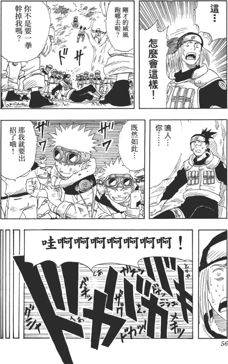 火影忍者_h 第01卷 第55页
