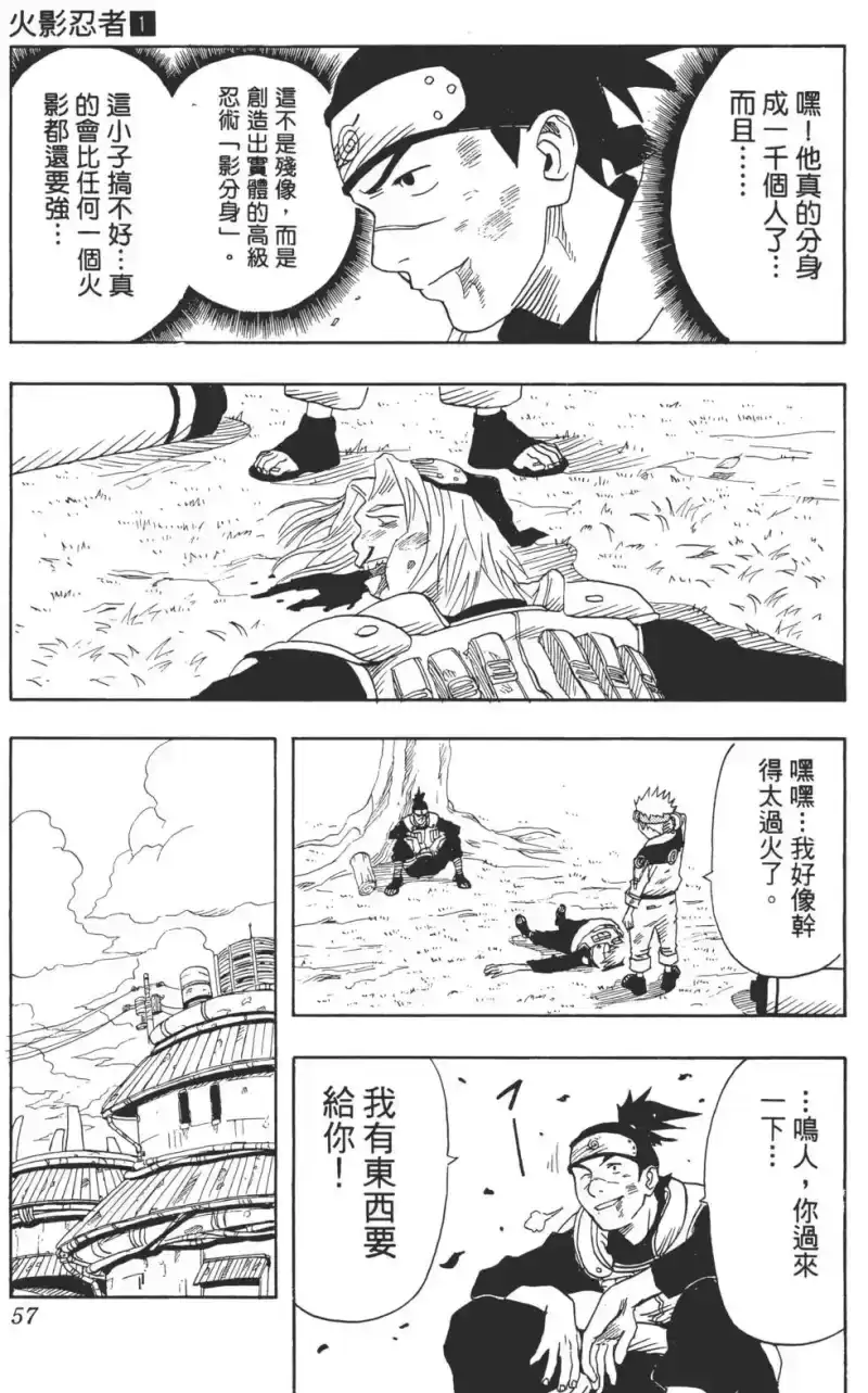 火影忍者_h 第01卷 第56页