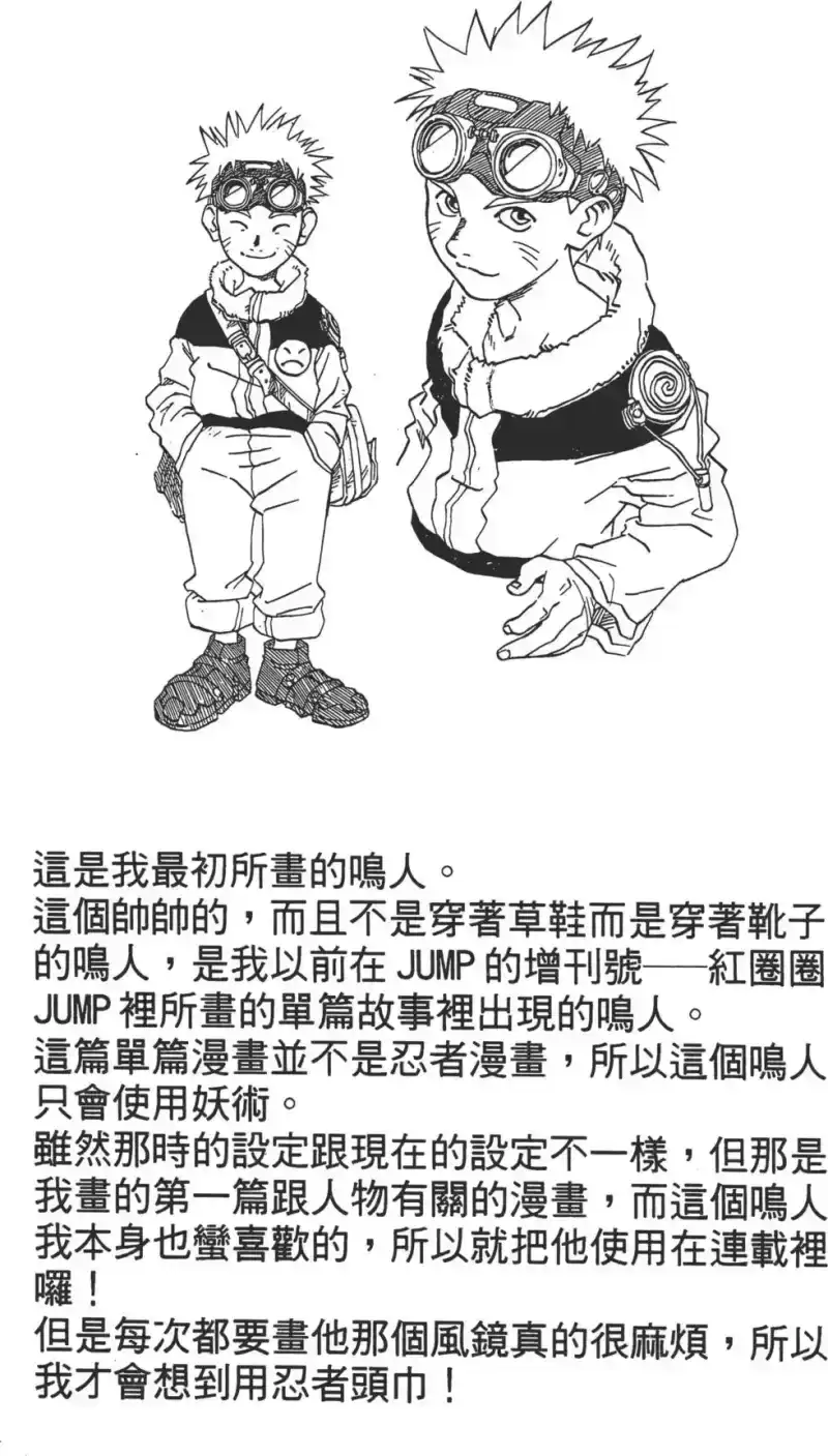 火影忍者_h 第01卷 第59页