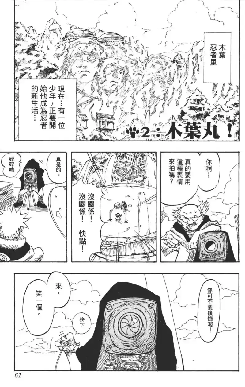 火影忍者_h 第01卷 第60页