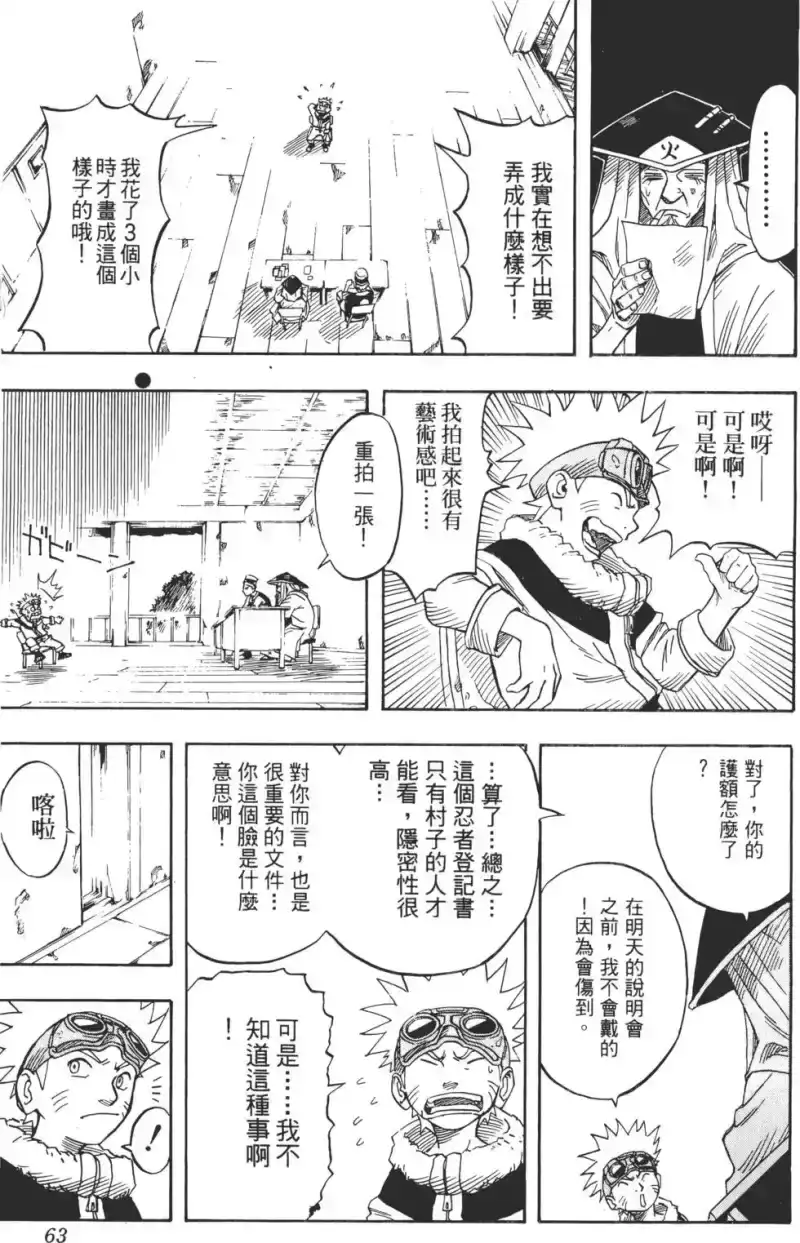 火影忍者_h 第01卷 第62页