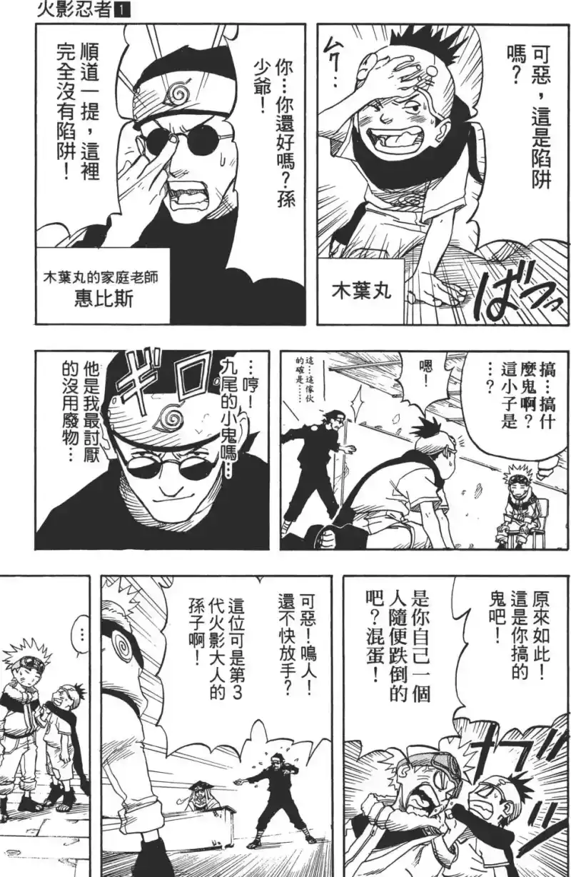 火影忍者_h 第01卷 第64页