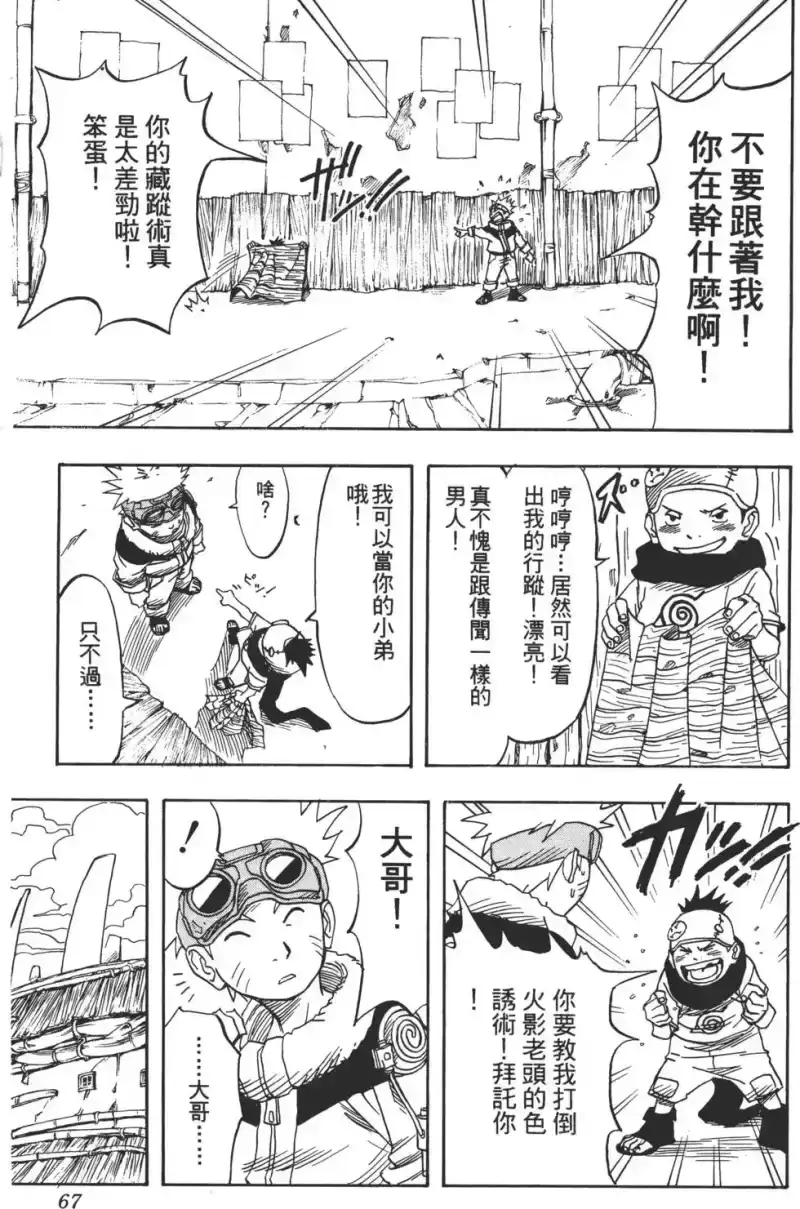 火影忍者_h 第01卷 第66页