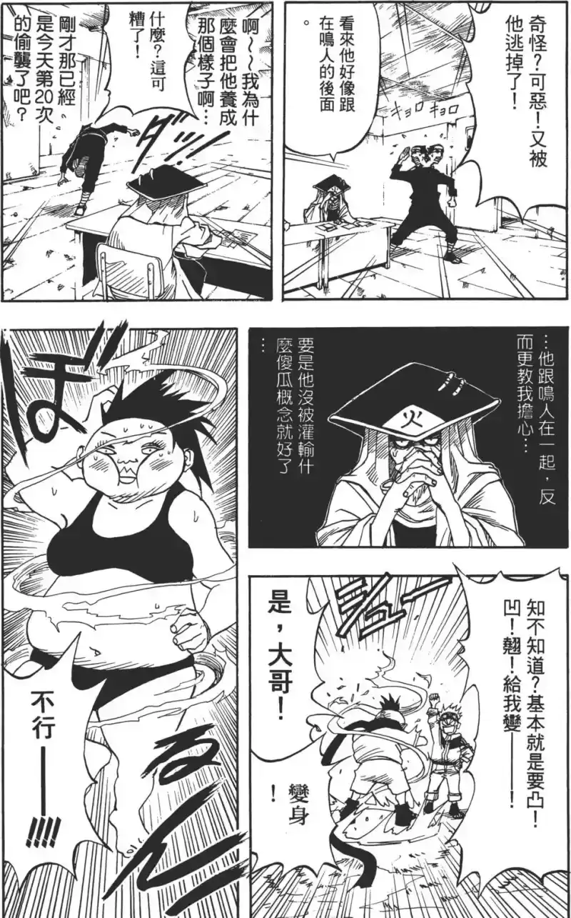 火影忍者_h 第01卷 第67页