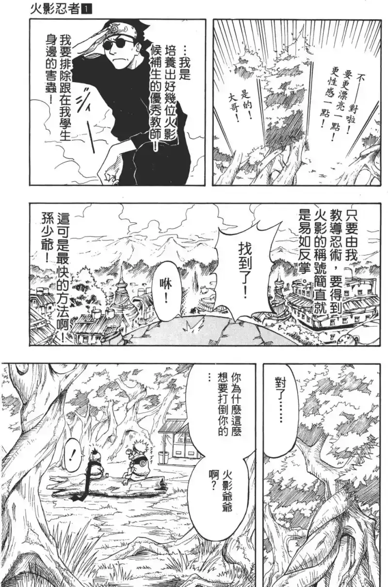 火影忍者_h 第01卷 第68页