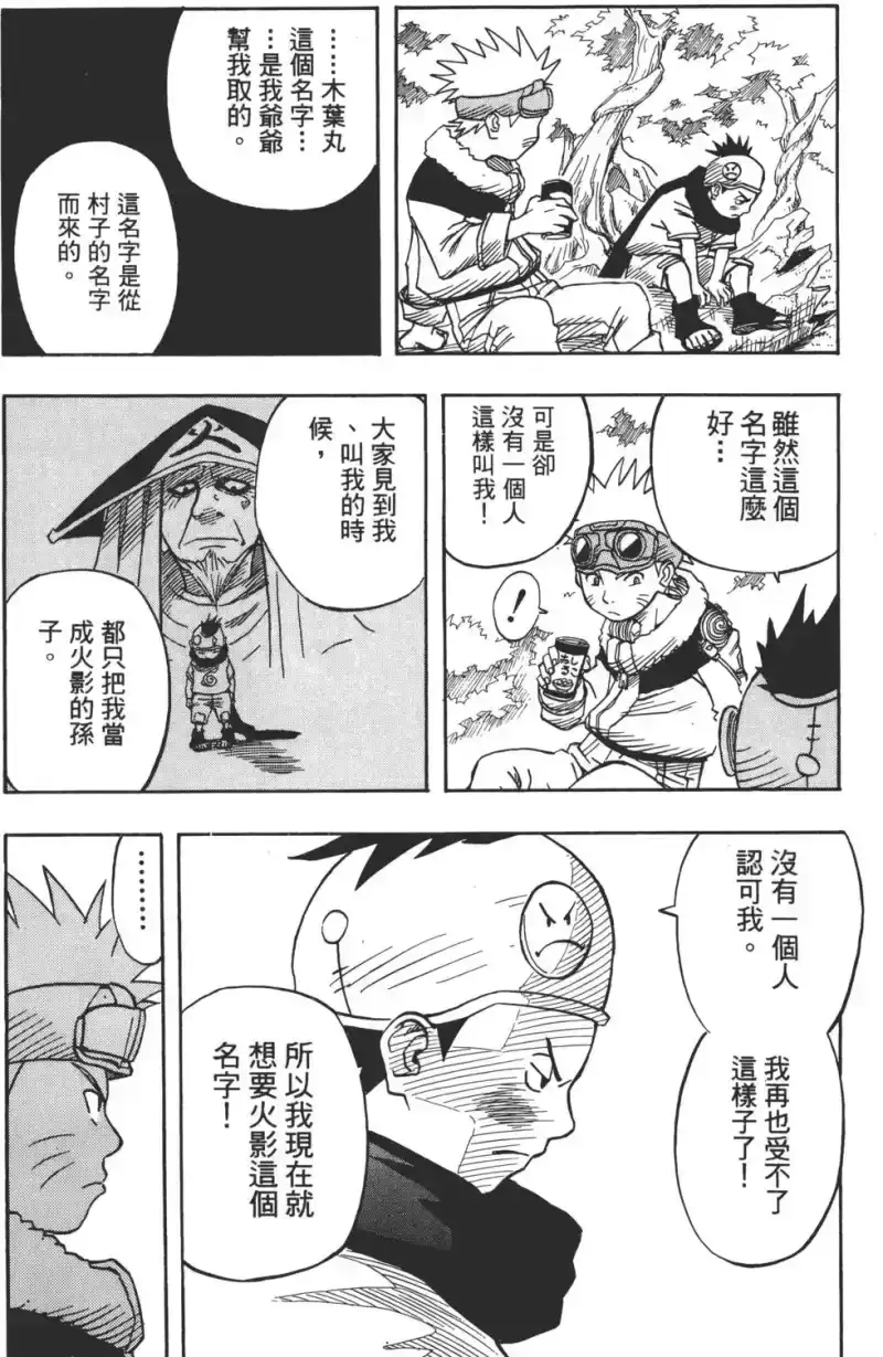 火影忍者_h 第01卷 第69页