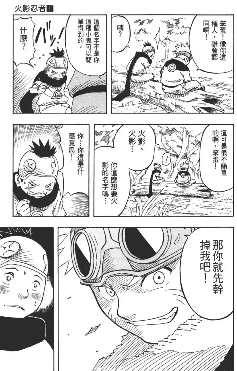 火影忍者_h 第01卷 第70页