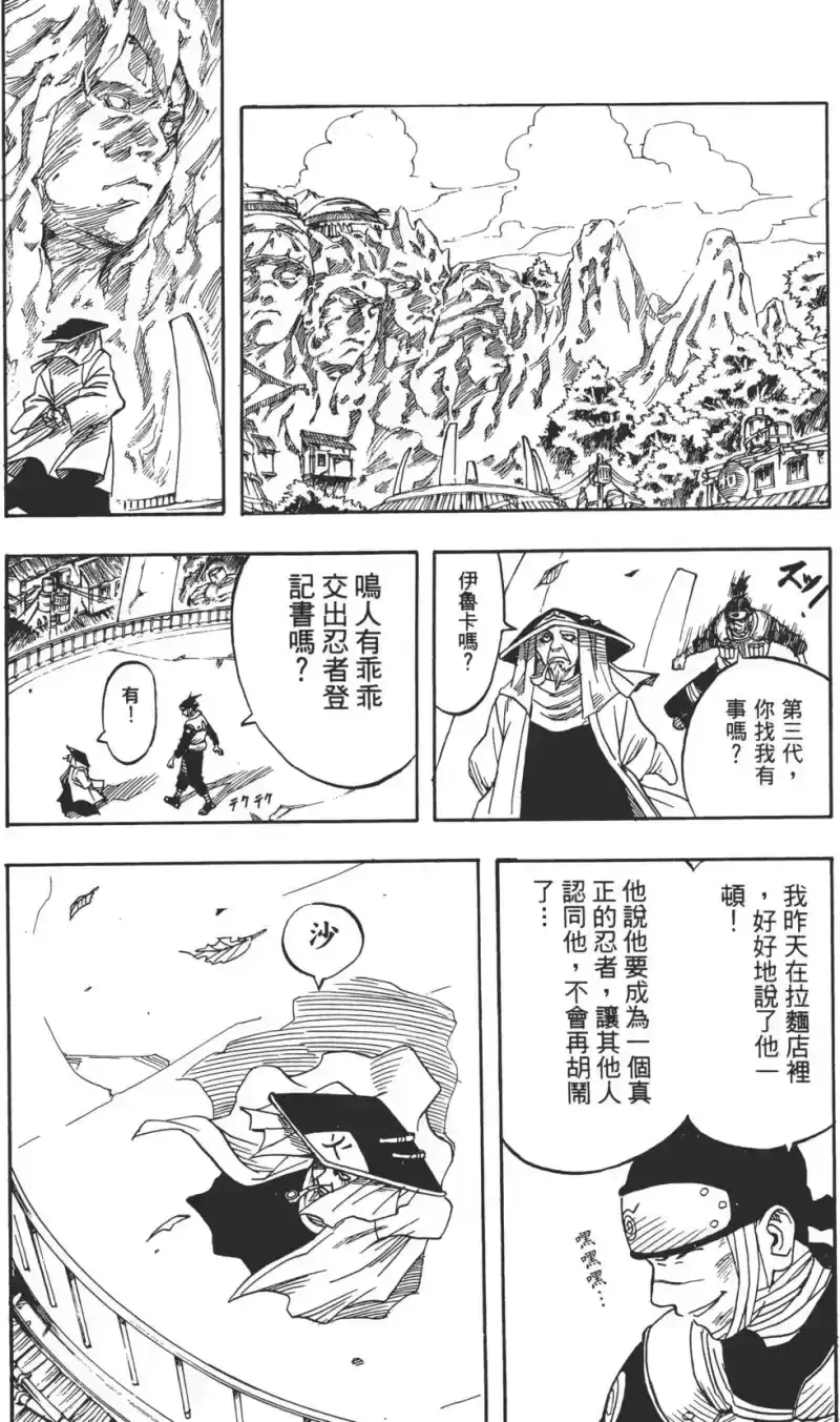 火影忍者_h 第01卷 第71页
