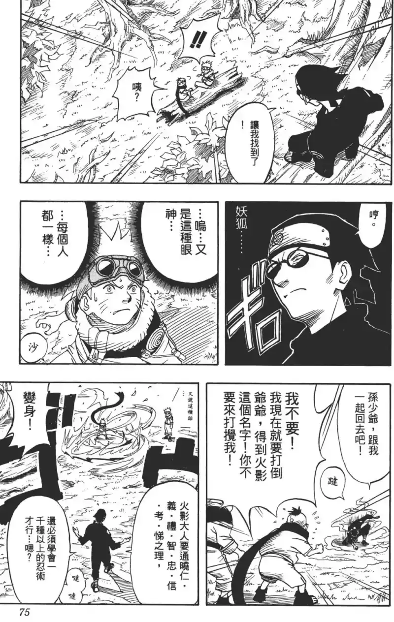 火影忍者_h 第01卷 第74页