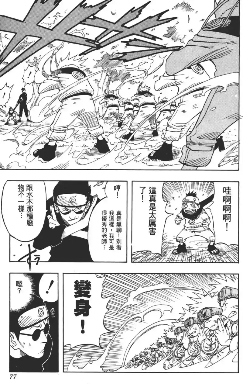 火影忍者_h 第01卷 第76页