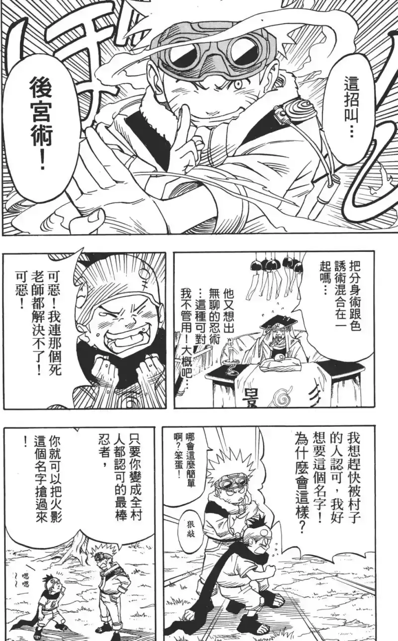 火影忍者_h 第01卷 第79页