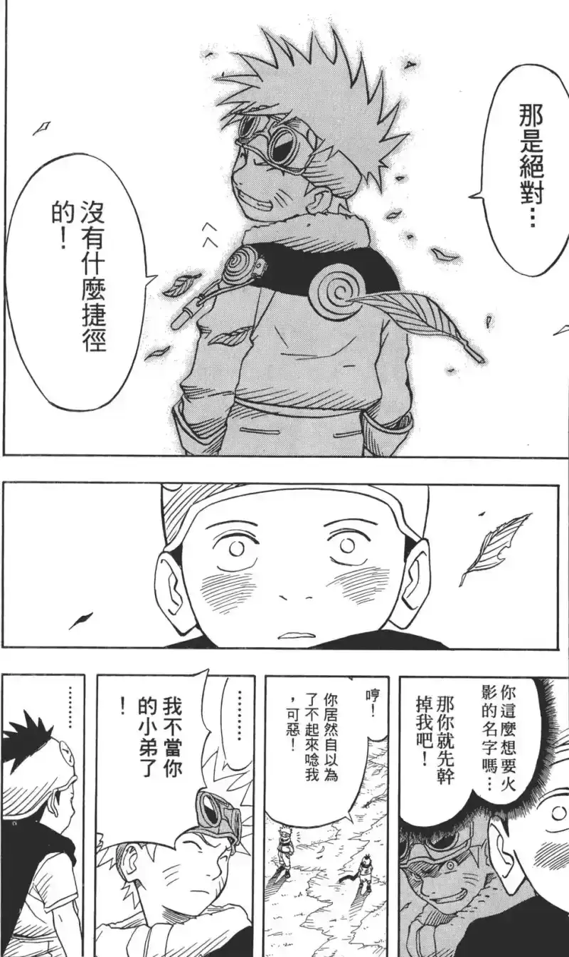 火影忍者_h 第01卷 第81页