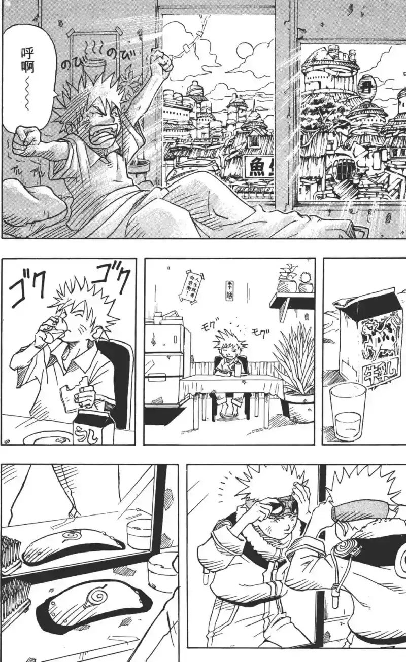 火影忍者_h 第01卷 第85页