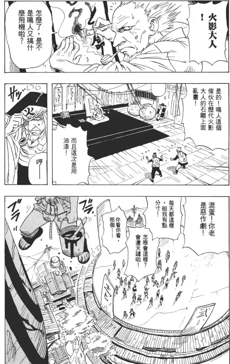 火影忍者_h 第01卷 第9页