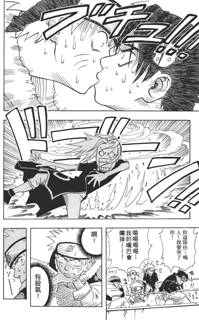 火影忍者_h 第01卷 第91页