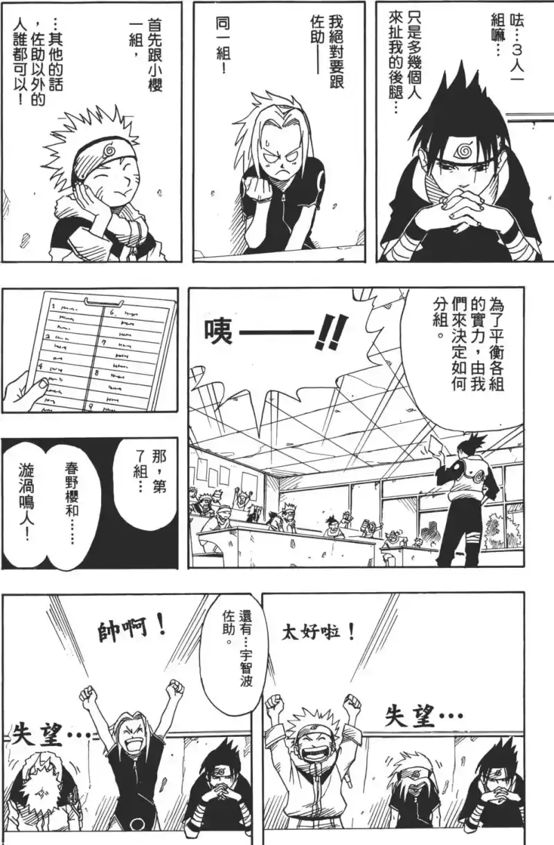 火影忍者_h 第01卷 第93页